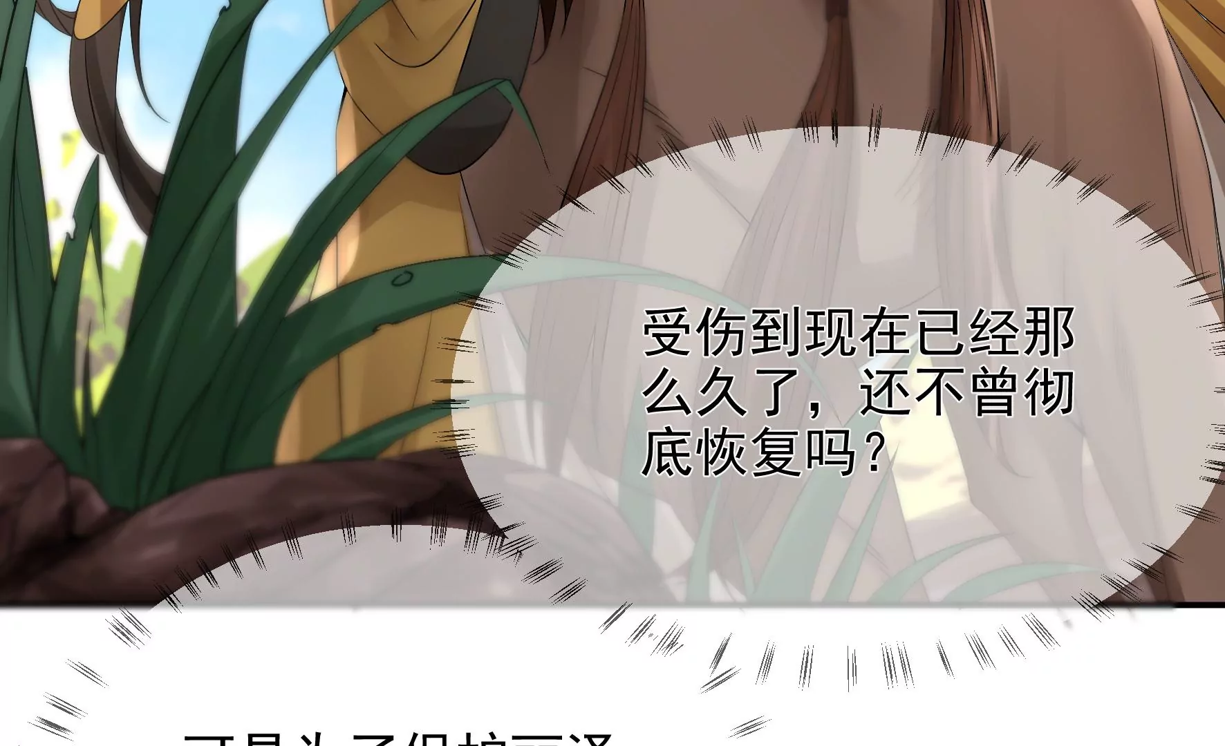 第87话：我从未想过害你 第31页