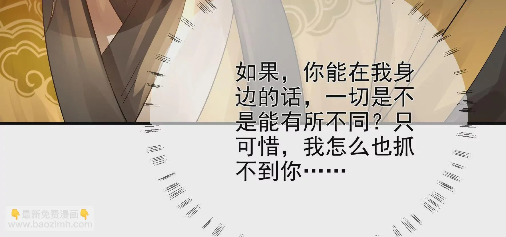 第87话：我从未想过害你 第36页