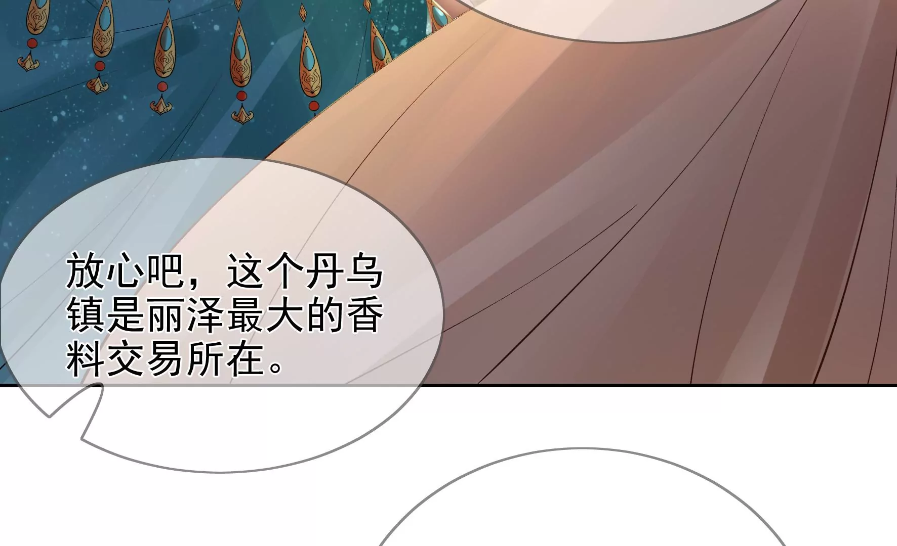 第87话：我从未想过害你 第98页