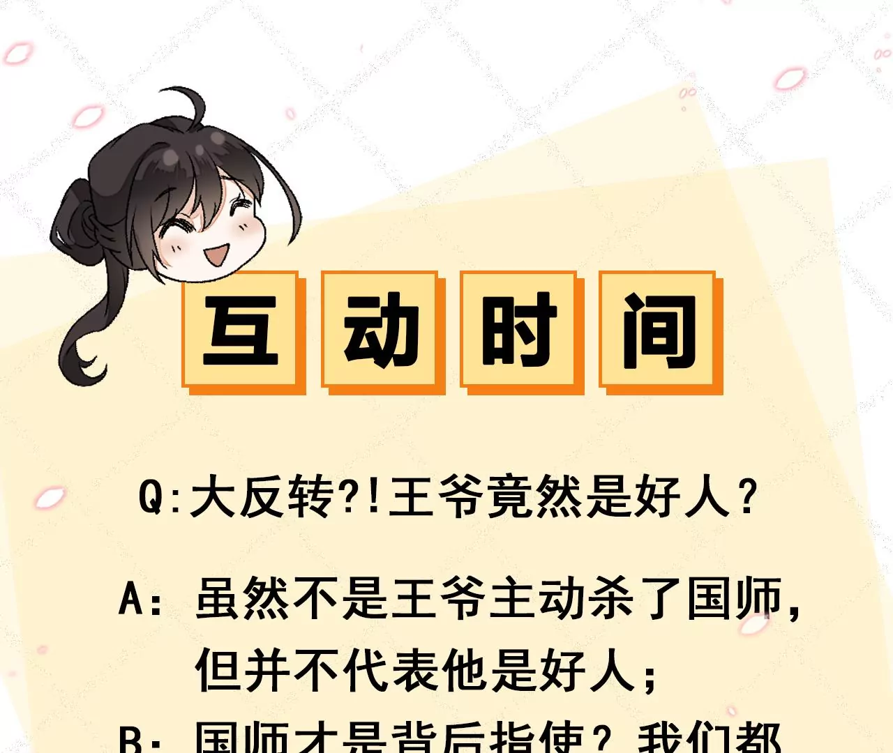 第87话：我从未想过害你 第105页