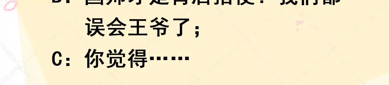 第87话：我从未想过害你 第106页