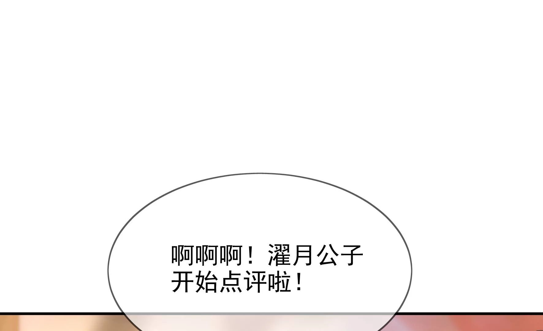 第89话：品相大会（中） 第25页