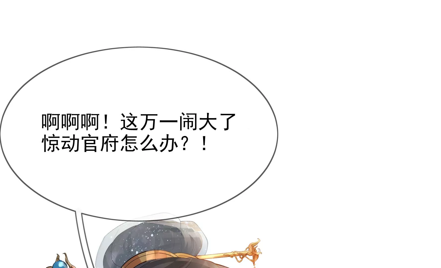 第89话：品相大会（中） 第61页
