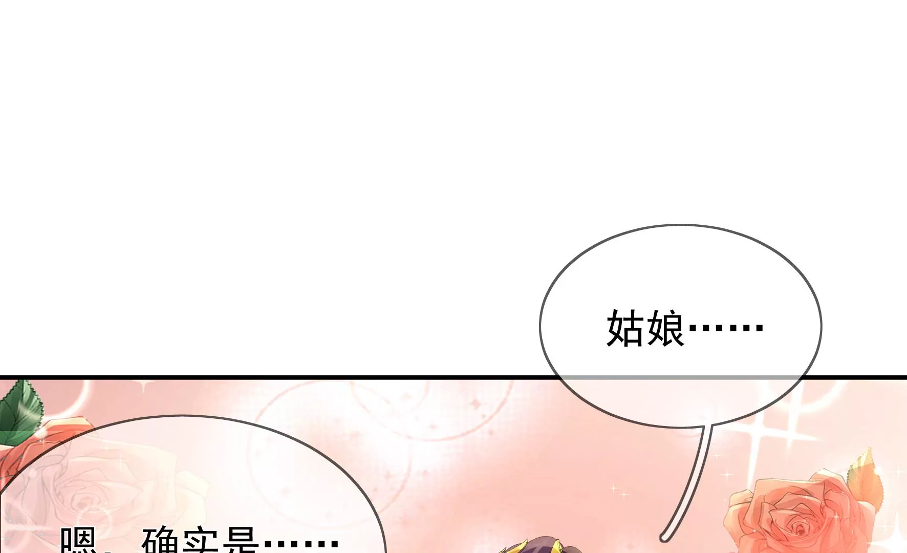第89话：品相大会（中） 第79页