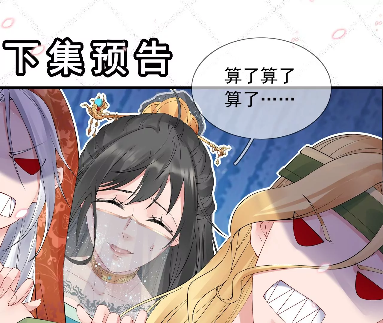 第89话：品相大会（中） 第97页