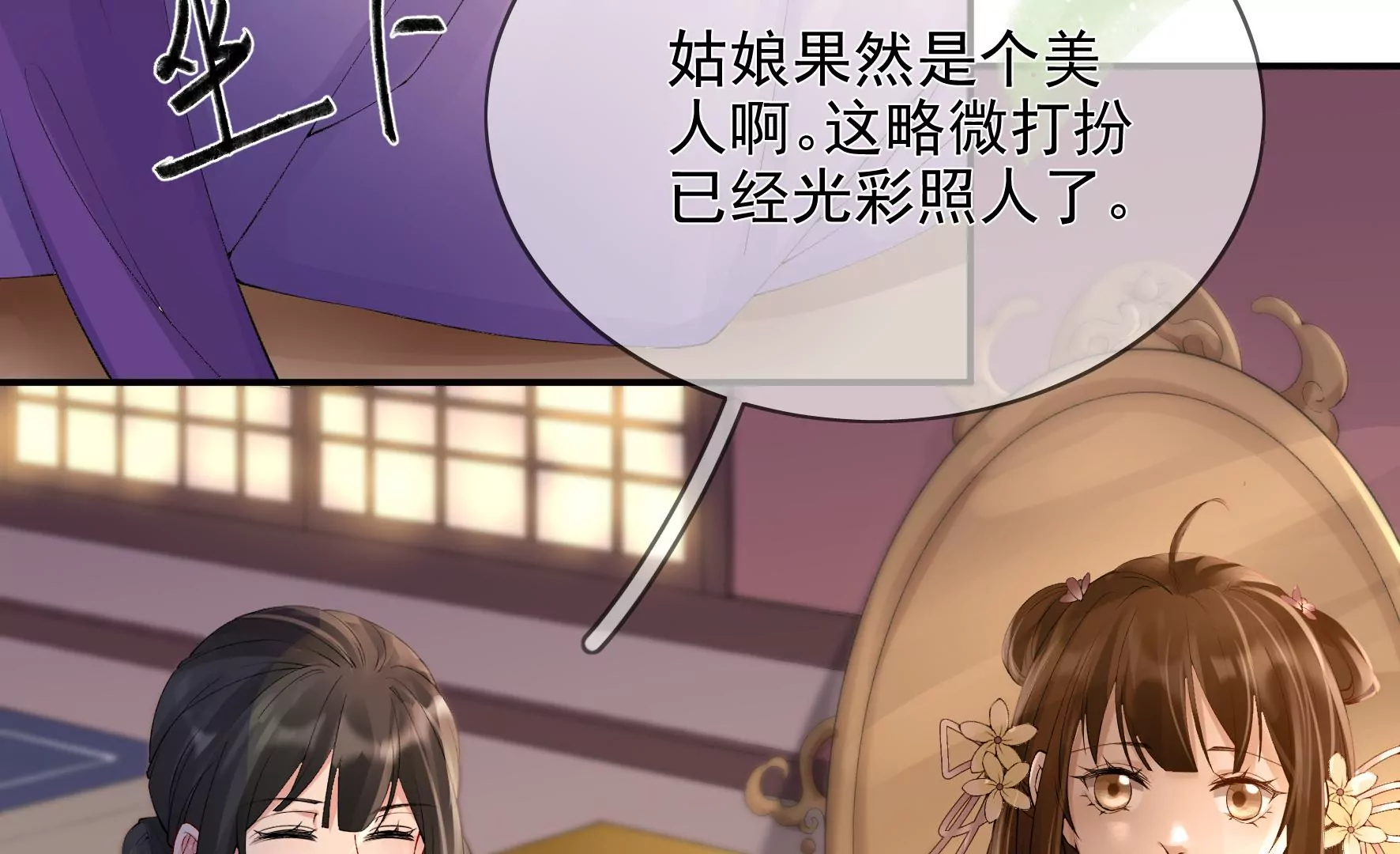 第91话：挚友 第8页