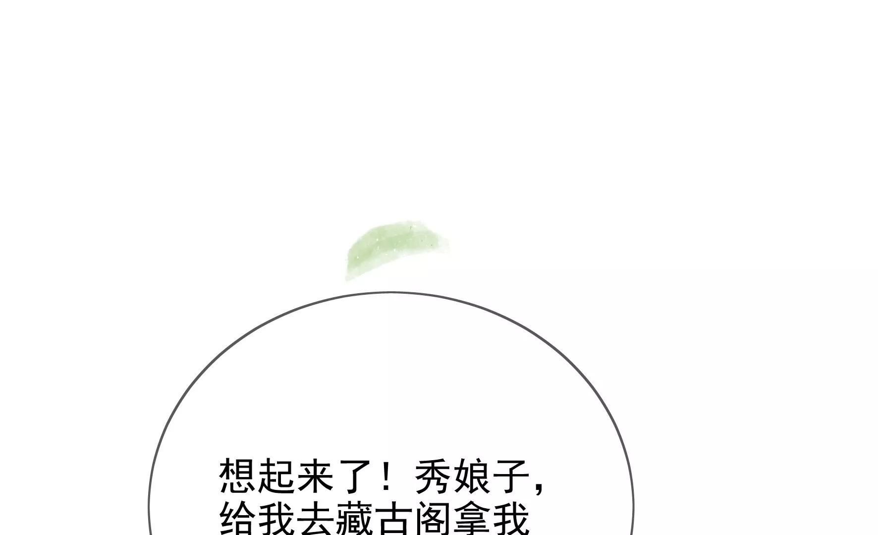 第91话：挚友 第14页