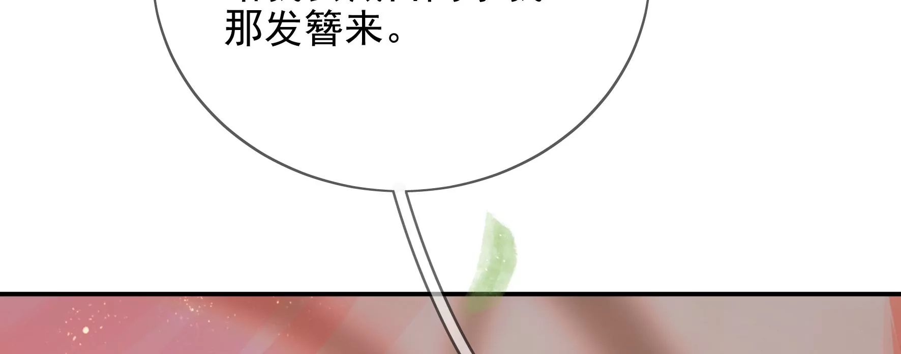 第91话：挚友 第15页