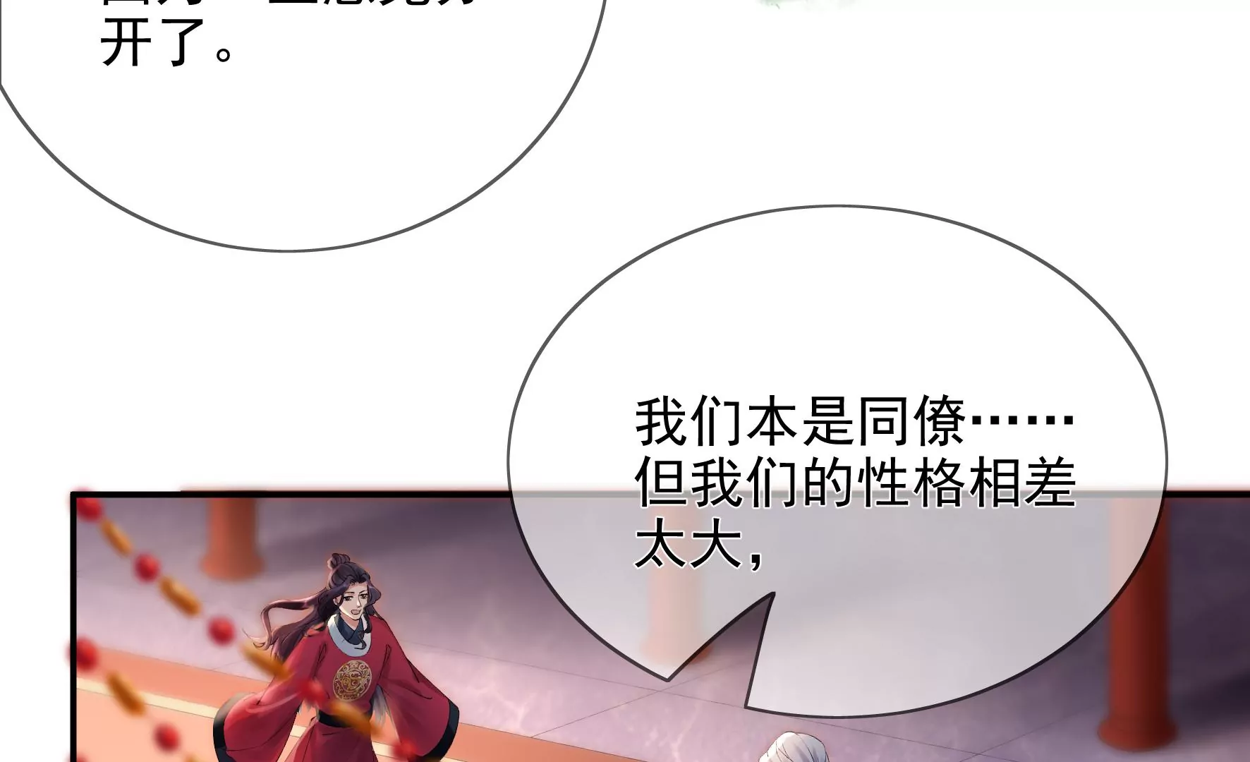 第91话：挚友 第66页