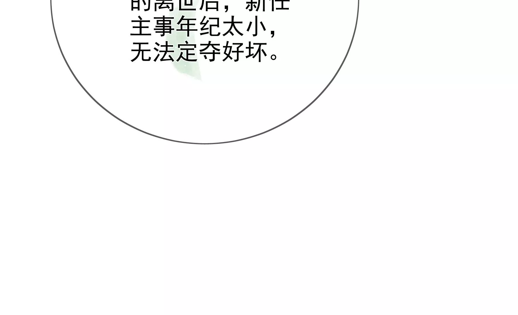 第91话：挚友 第69页