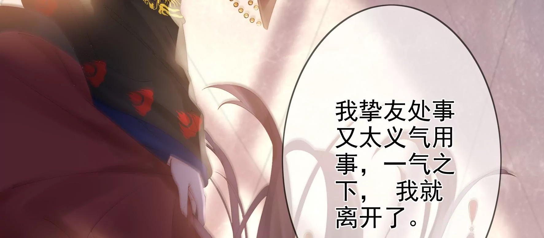 第91话：挚友 第73页