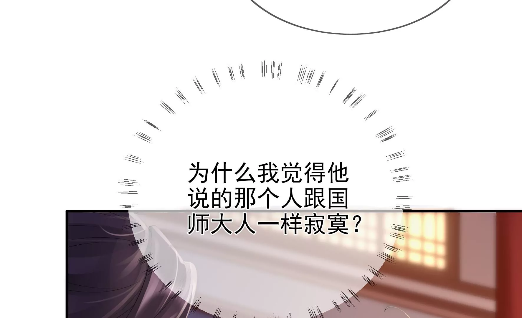 第91话：挚友 第78页