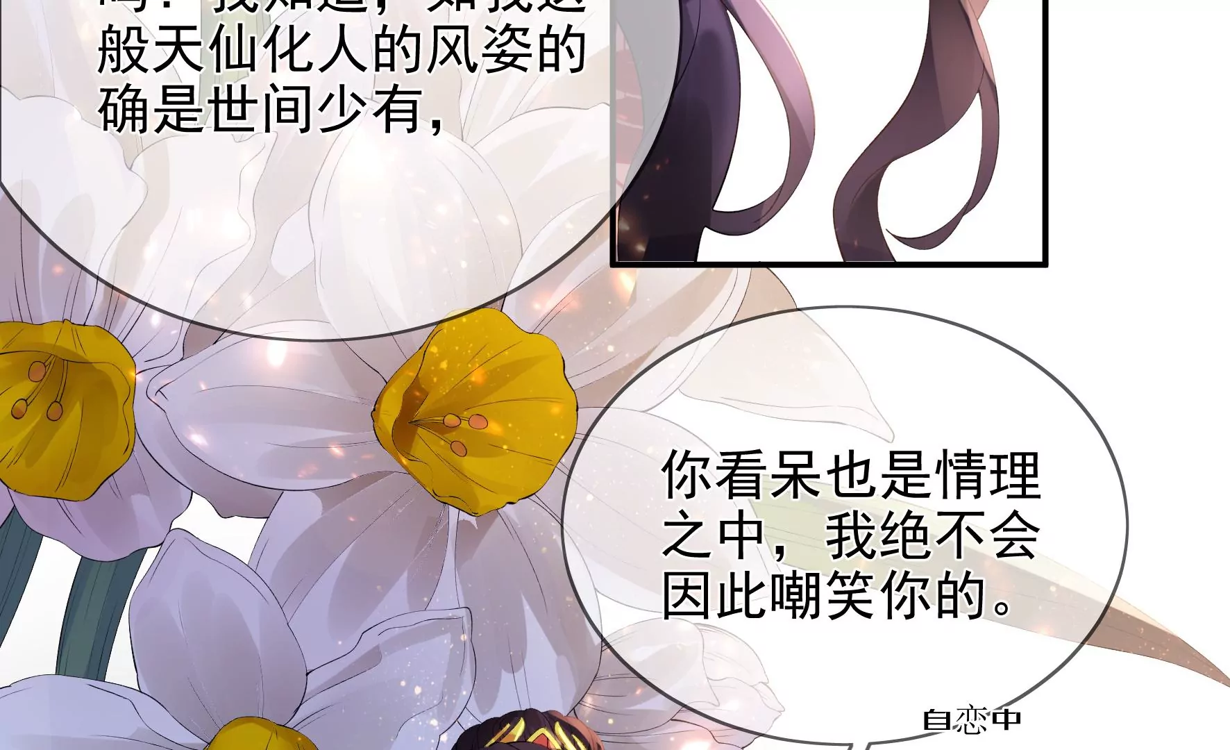 第91话：挚友 第83页