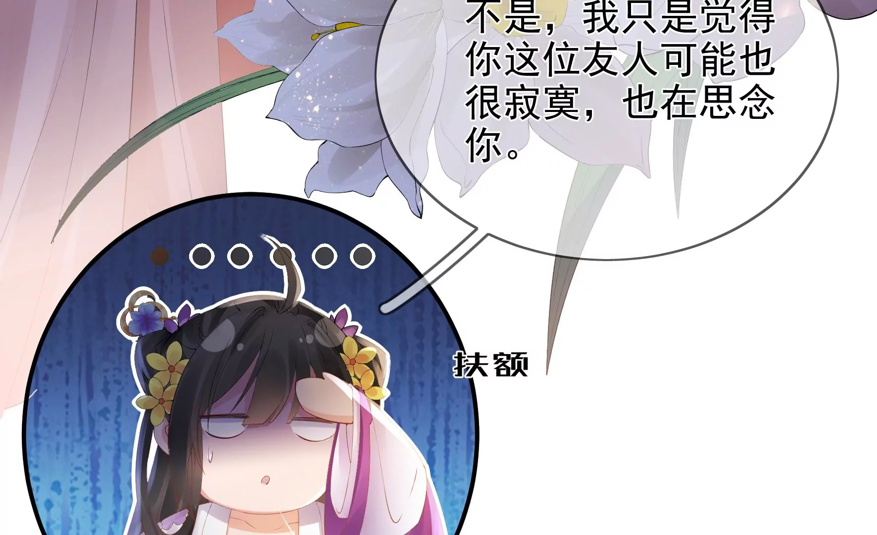 第91话：挚友 第87页