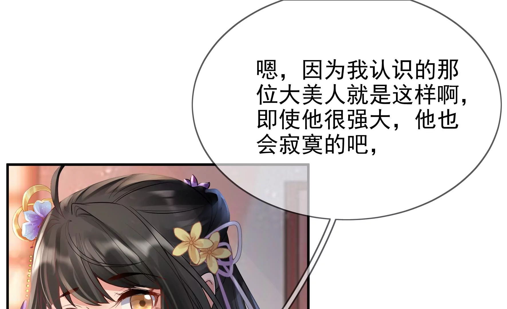 第91话：挚友 第92页