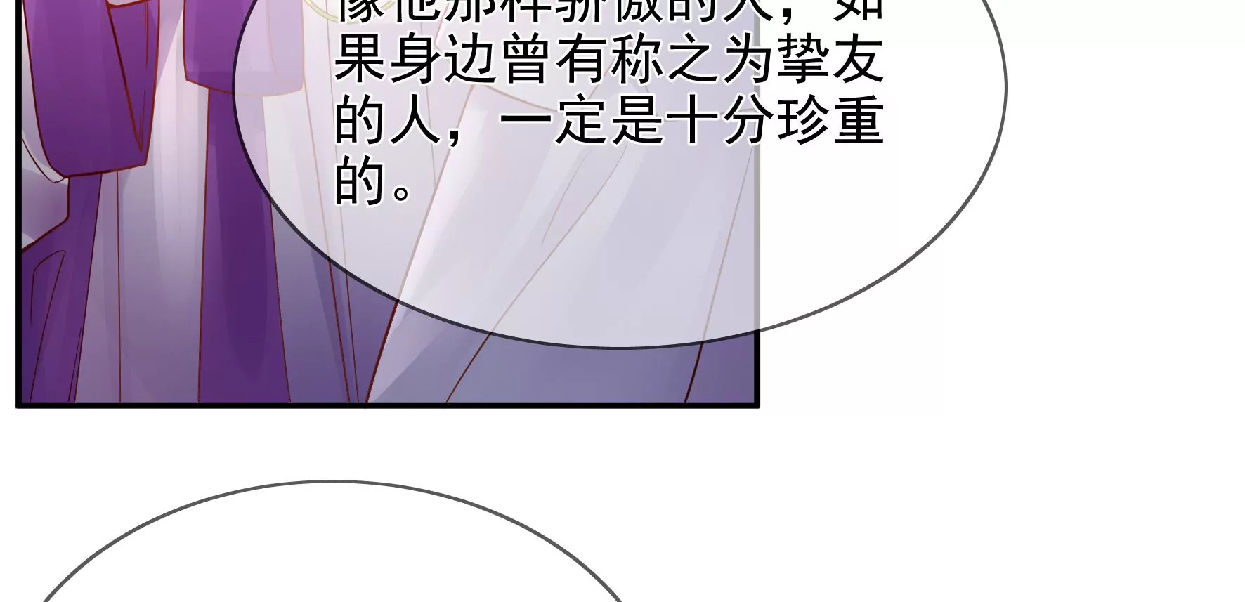 第91话：挚友 第94页