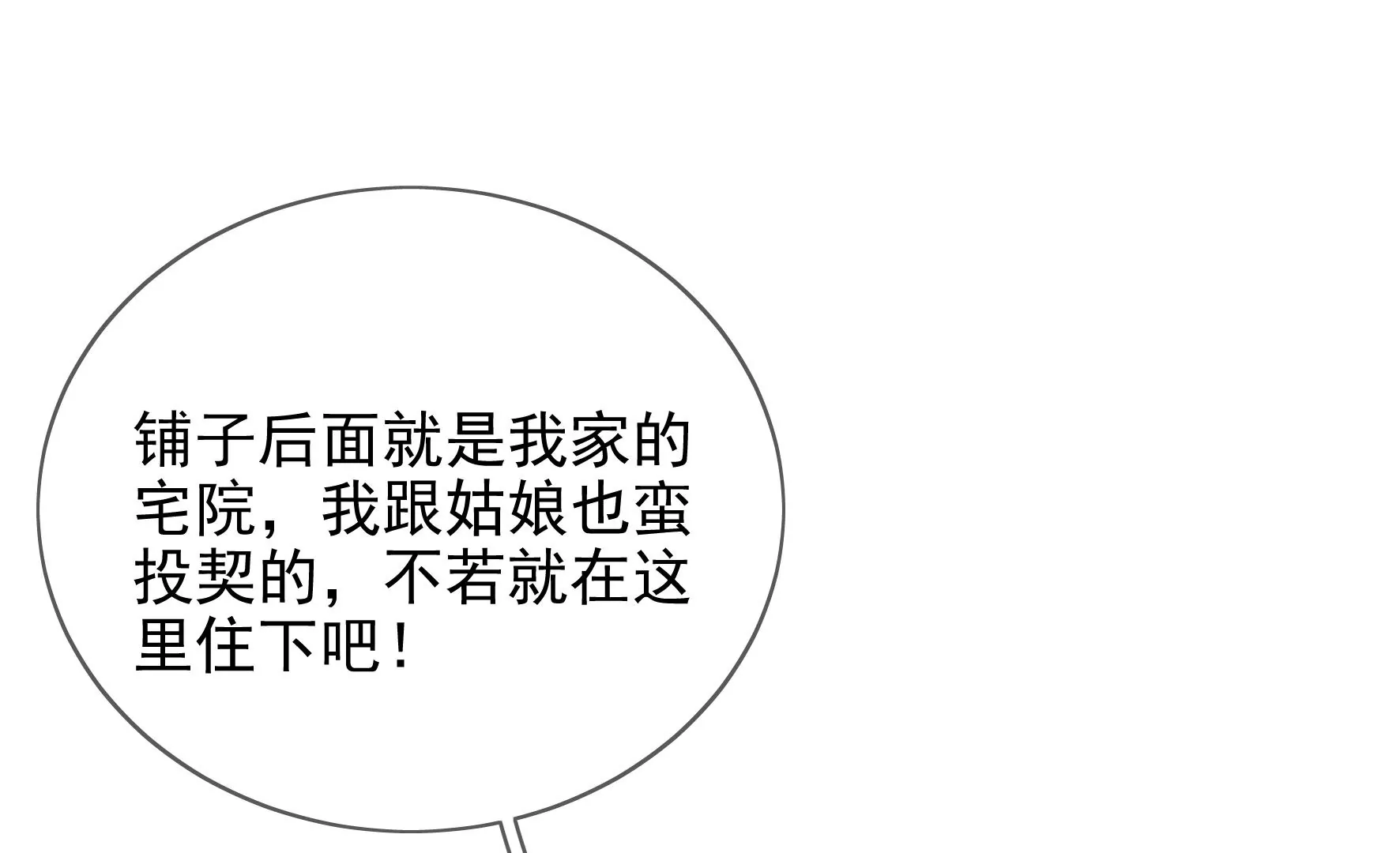 第91话：挚友 第105页
