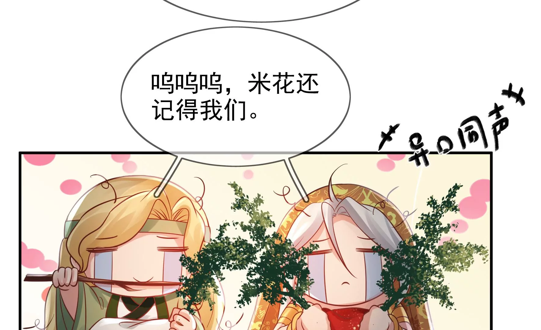 第91话：挚友 第108页