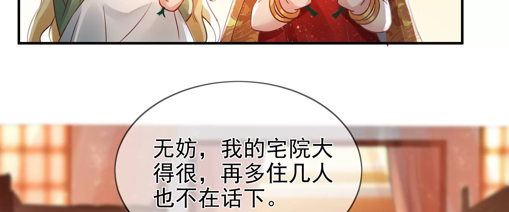 第91话：挚友 第109页