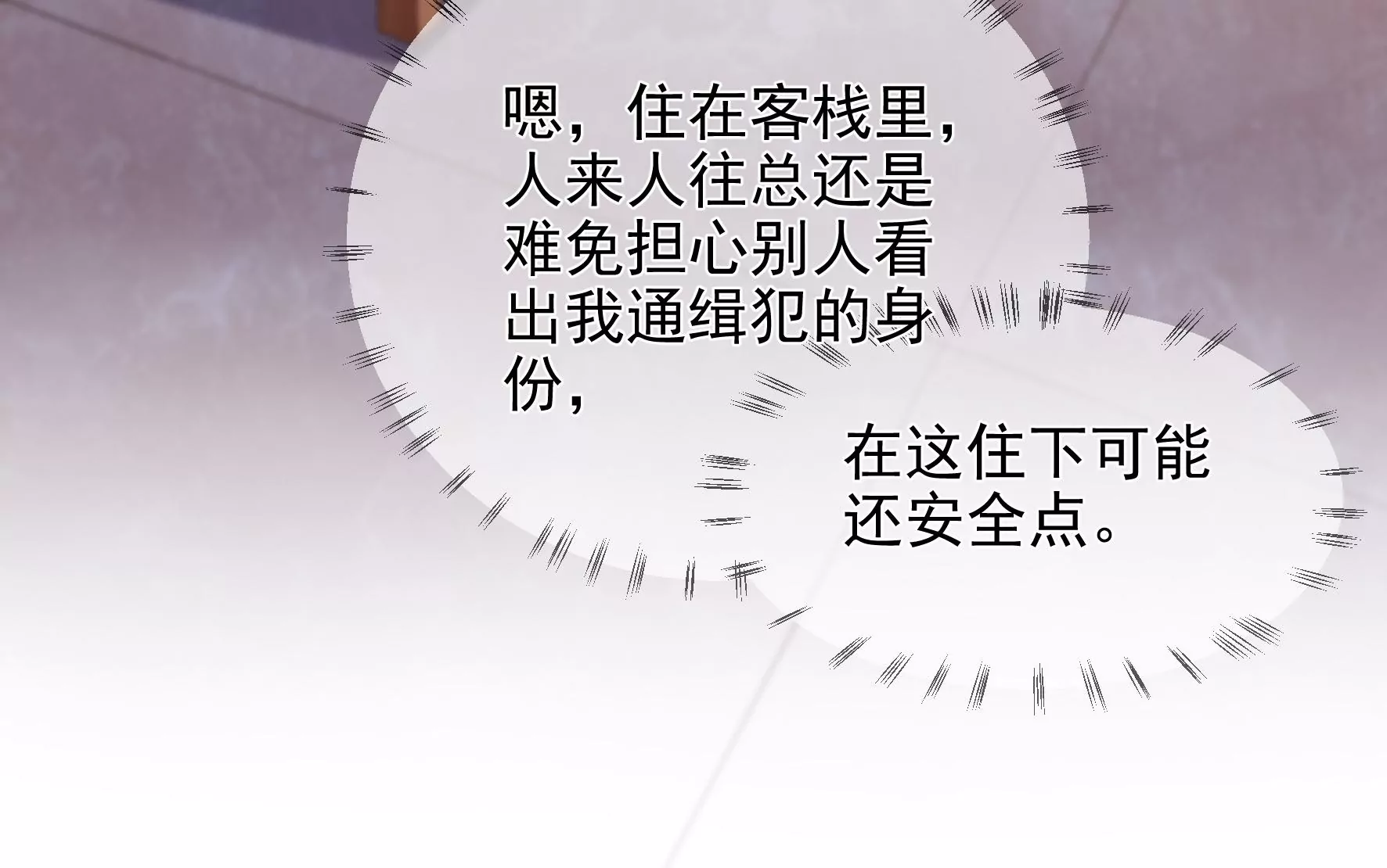 第91话：挚友 第112页