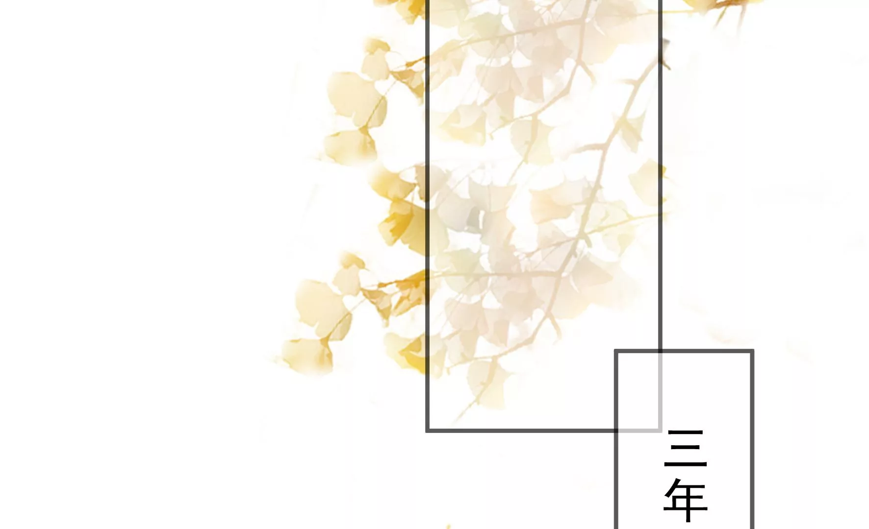 第91话：挚友 第114页