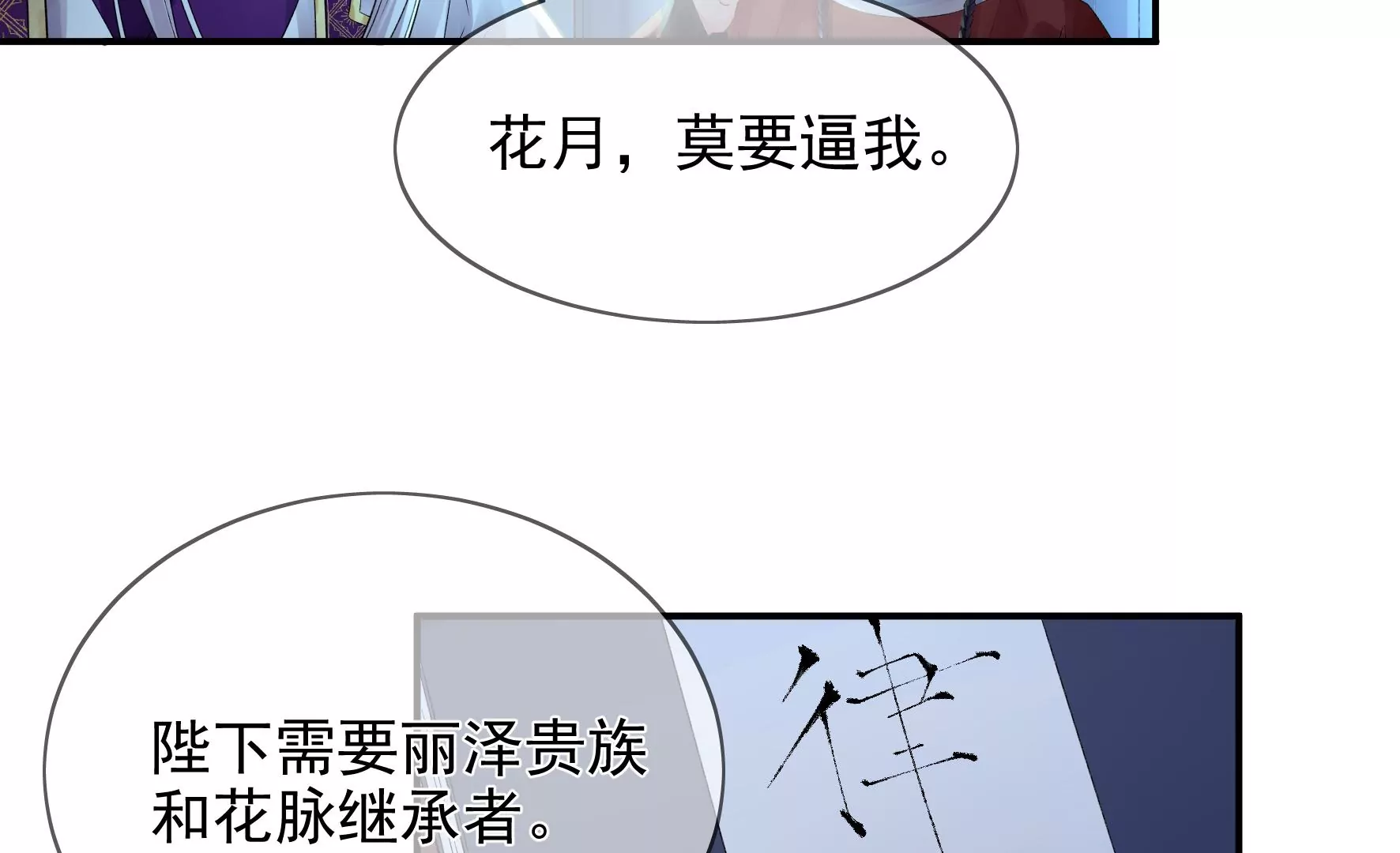 第91话：挚友 第129页