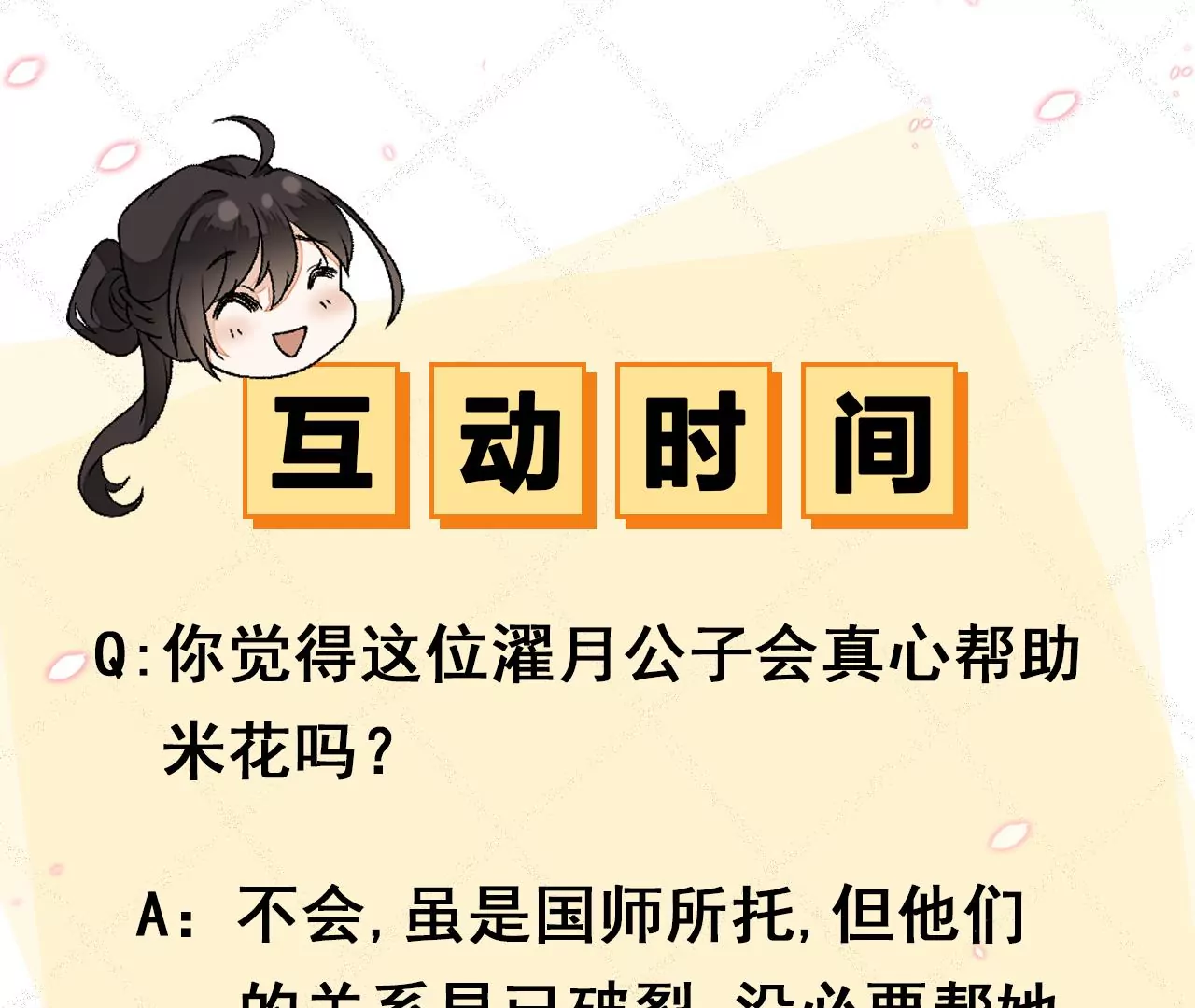 第91话：挚友 第137页