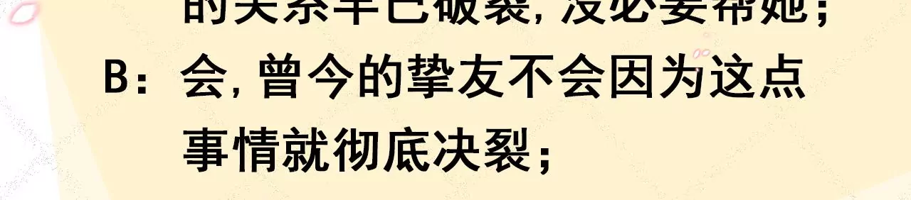 第91话：挚友 第138页