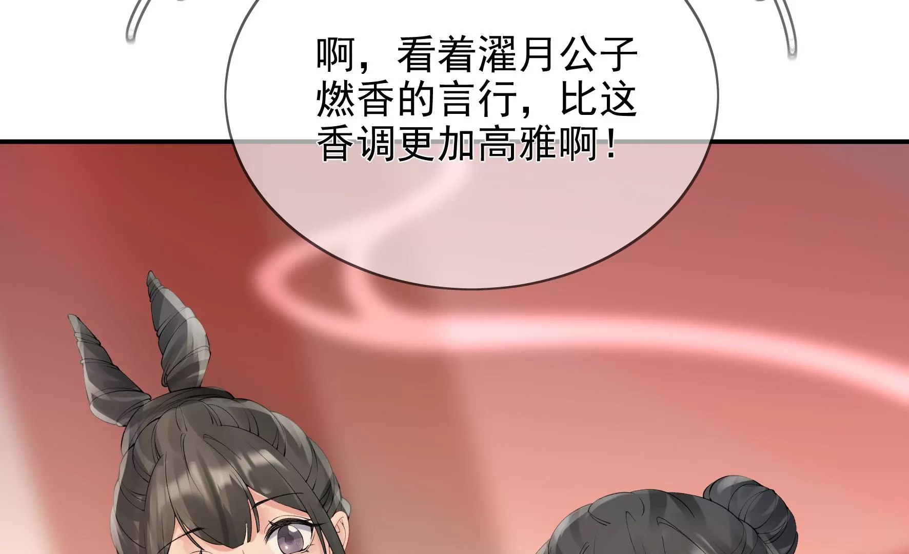 第90话：品香大会（下） 第10页