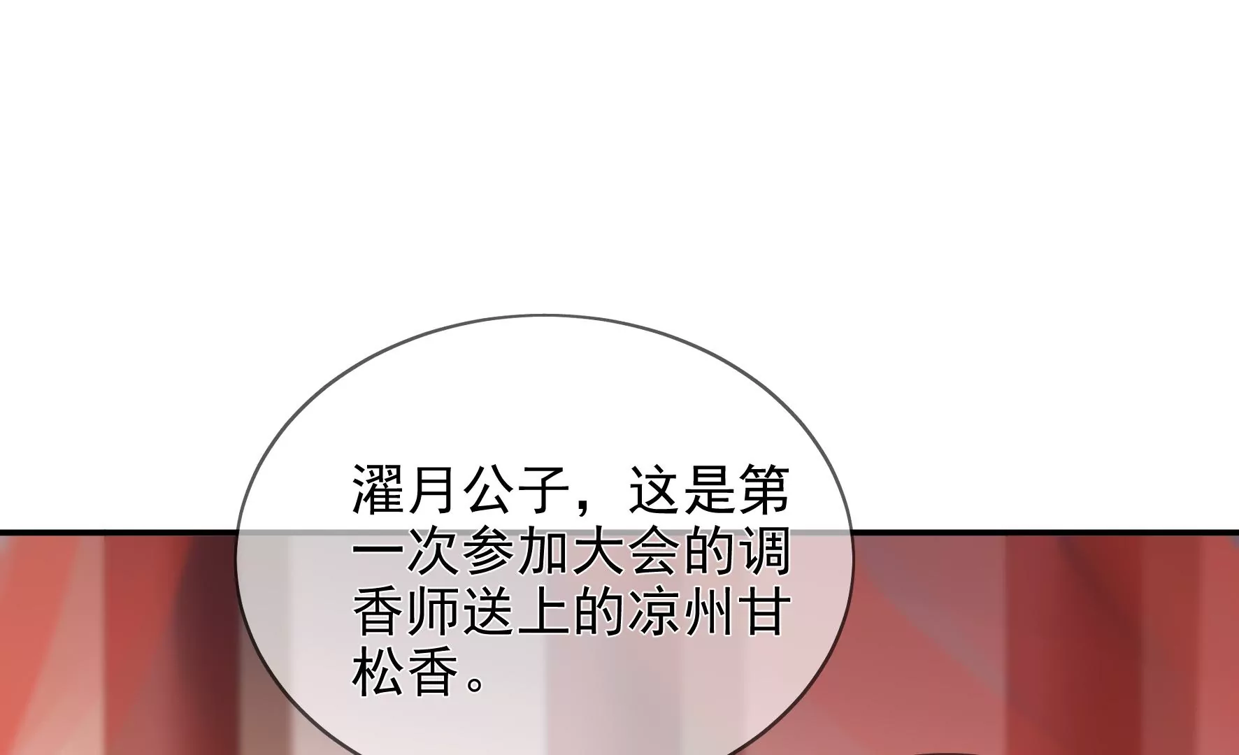 第90话：品香大会（下） 第13页