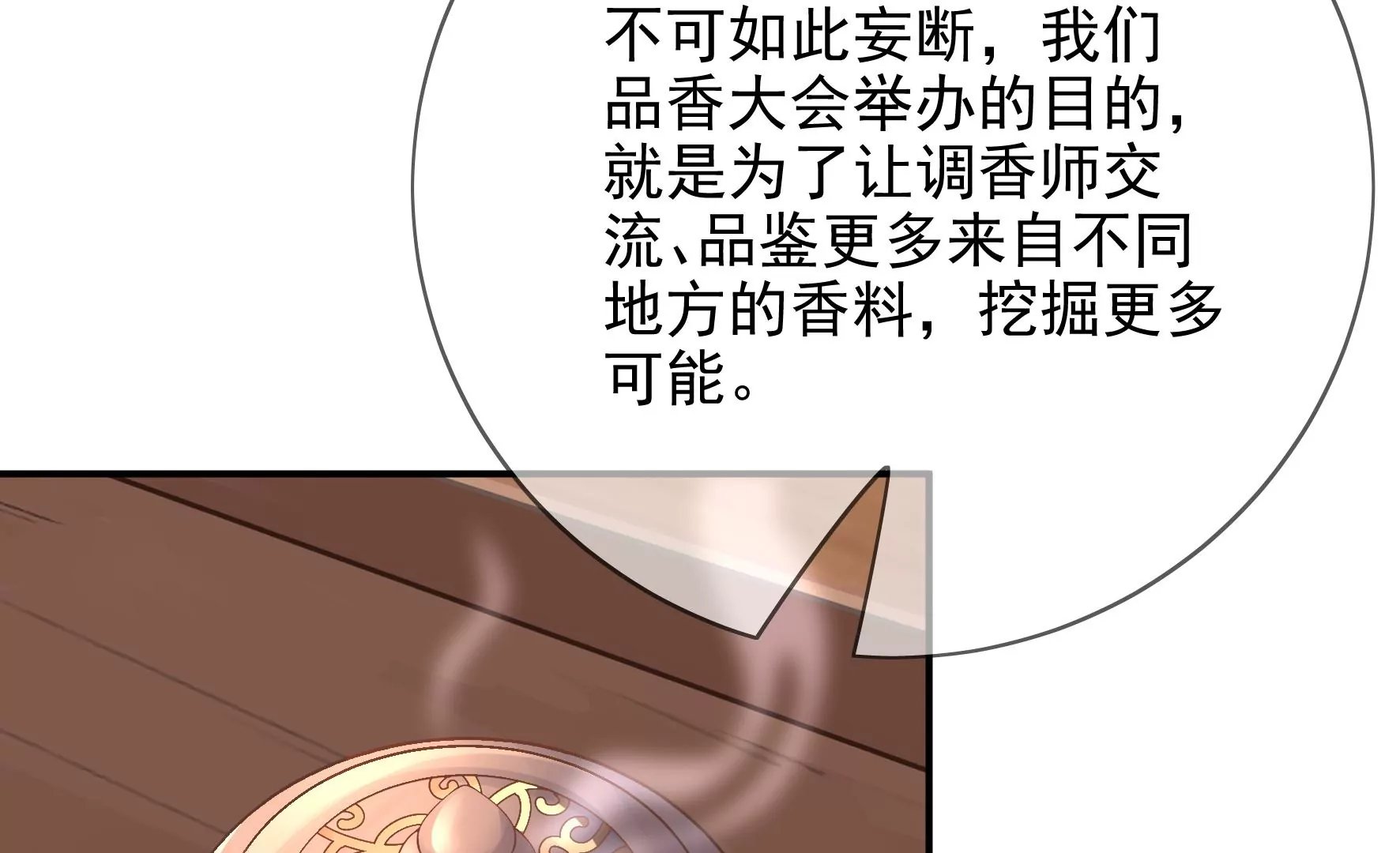第90话：品香大会（下） 第17页