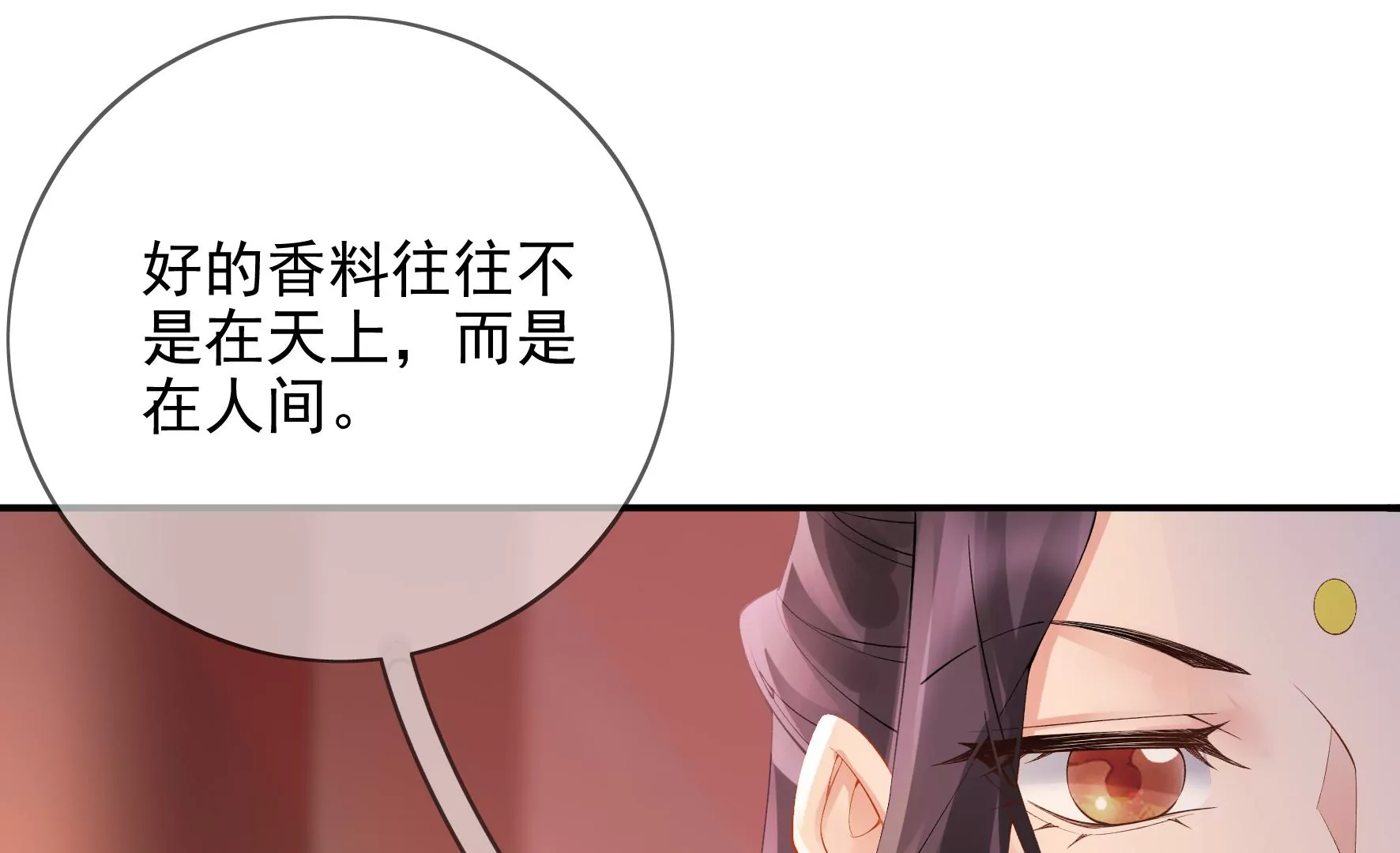 第90话：品香大会（下） 第19页