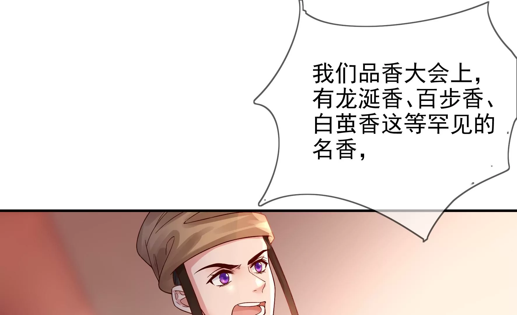 第90话：品香大会（下） 第31页