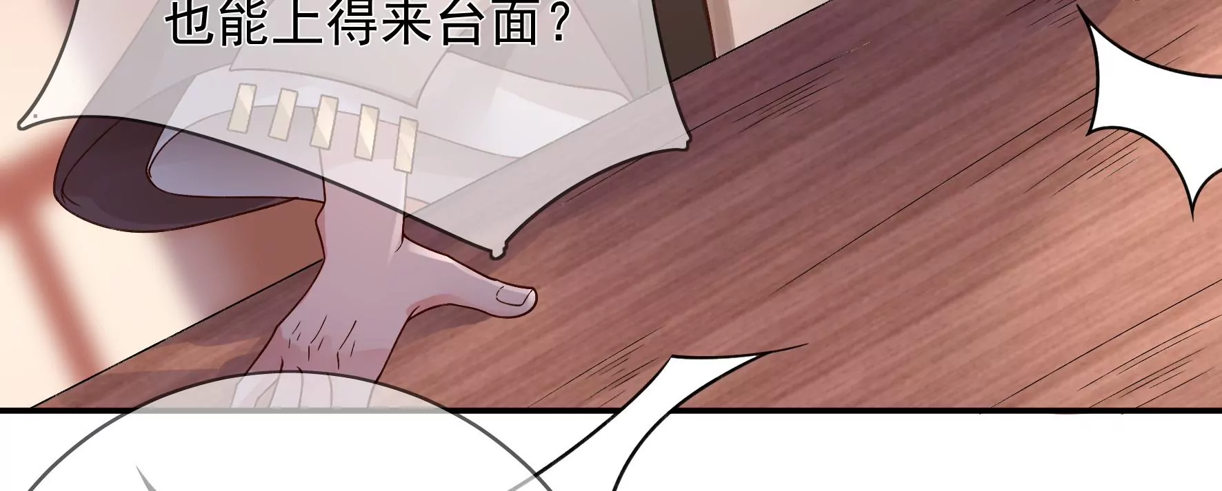 第90话：品香大会（下） 第33页