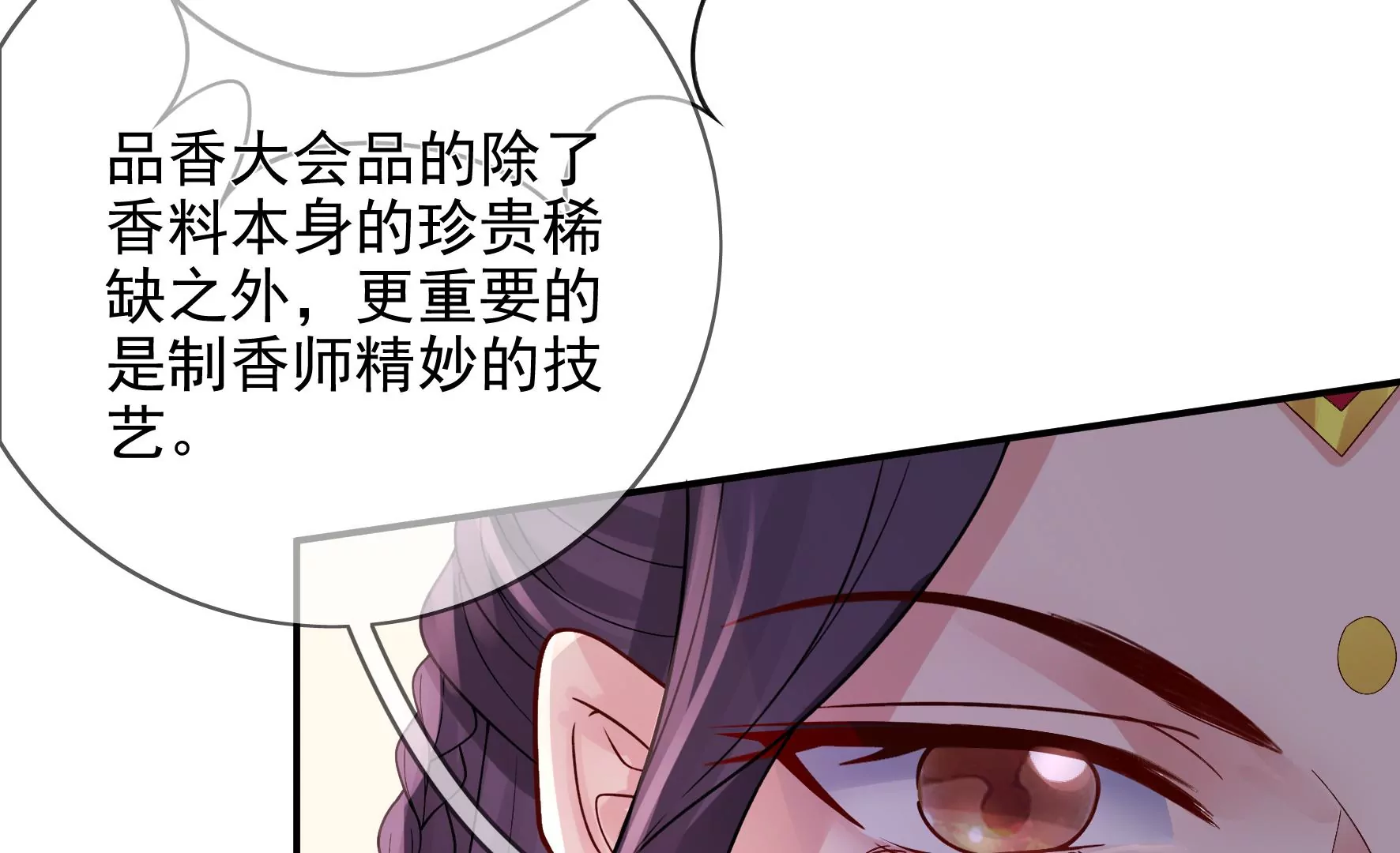 第90话：品香大会（下） 第34页