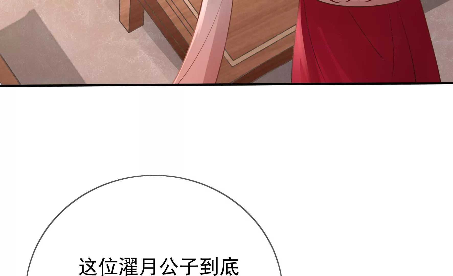 第90话：品香大会（下） 第43页