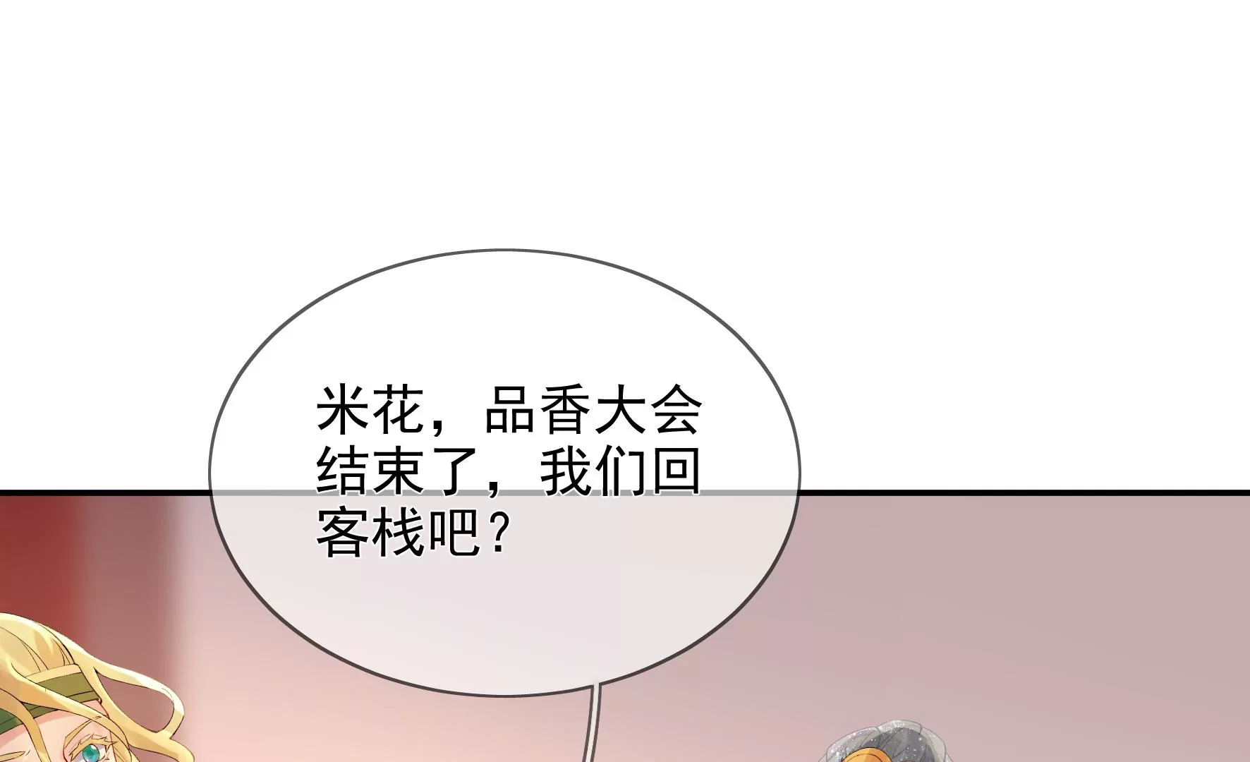 第90话：品香大会（下） 第50页