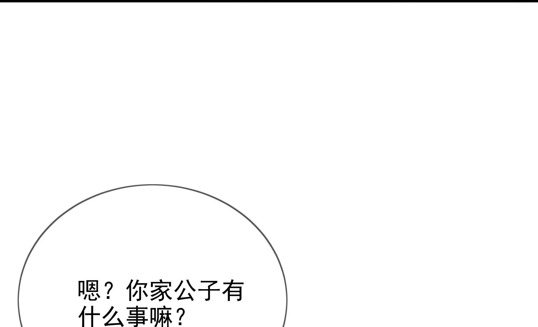 第90话：品香大会（下） 第56页