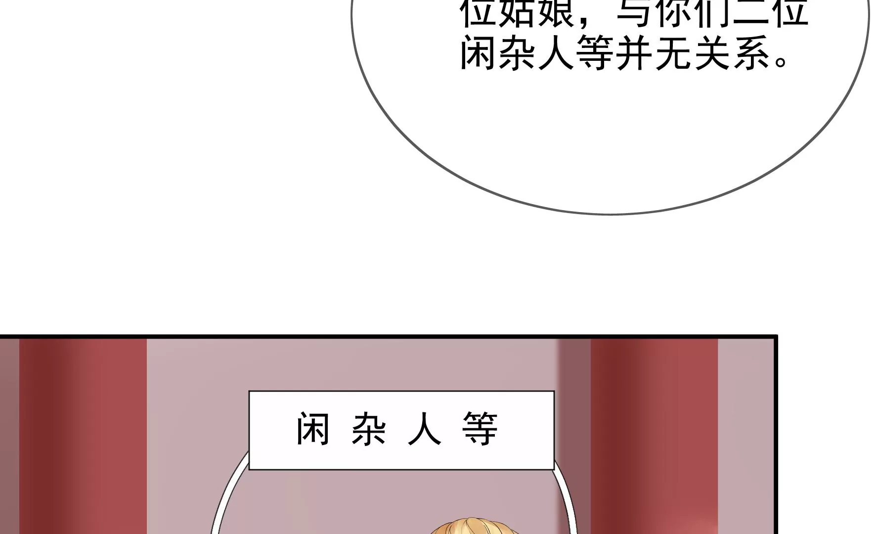 第90话：品香大会（下） 第62页