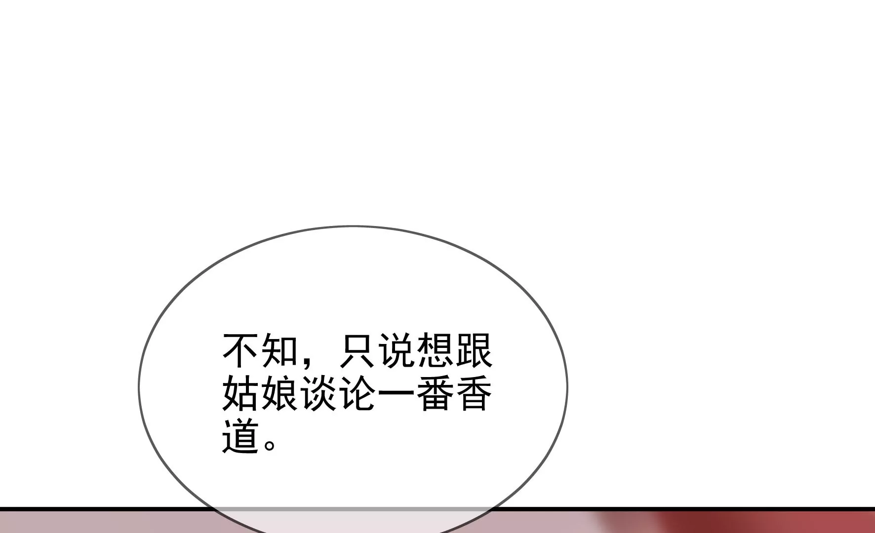 第90话：品香大会（下） 第68页