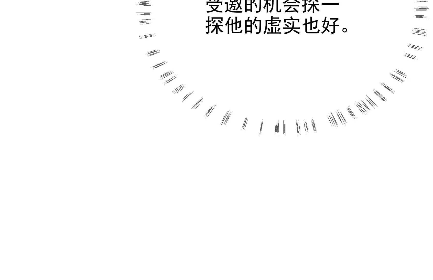 第90话：品香大会（下） 第72页
