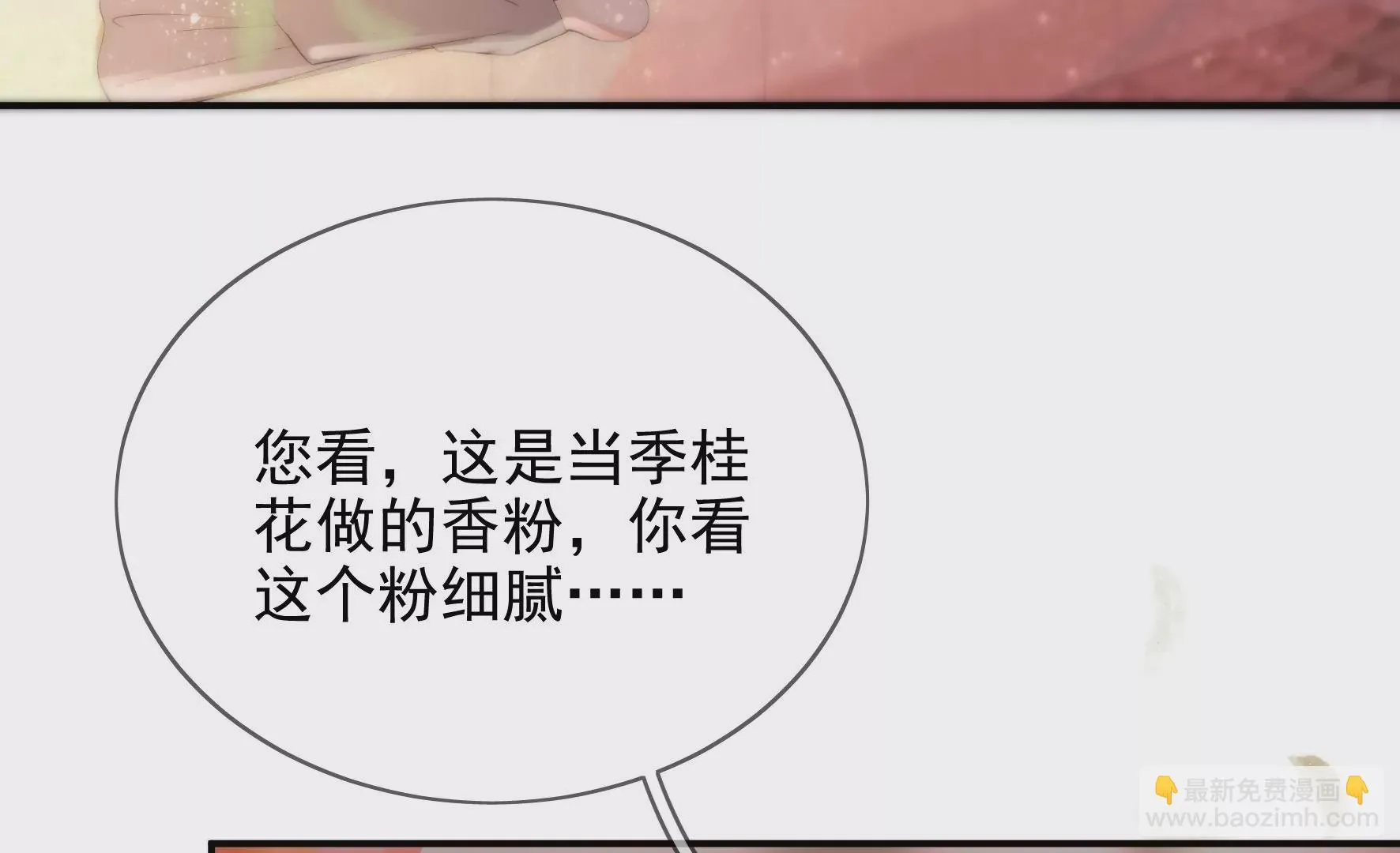 第90话：品香大会（下） 第86页