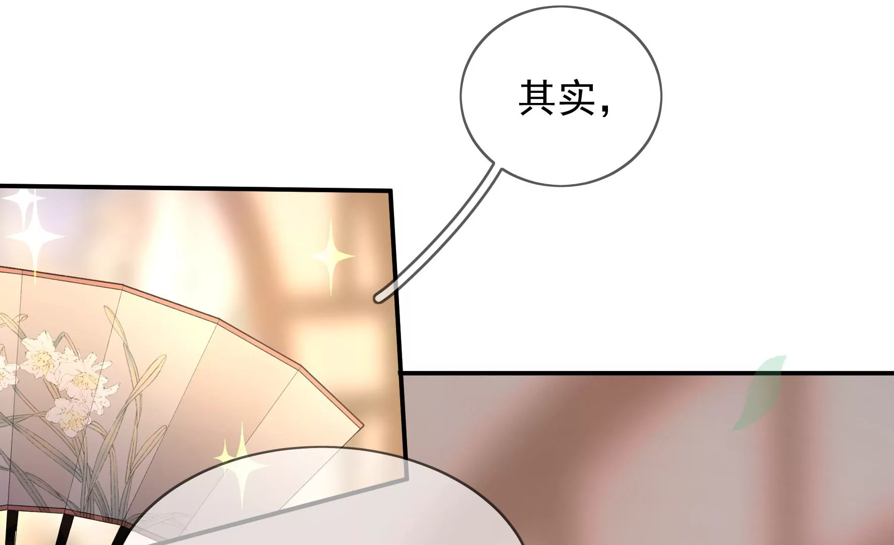 第90话：品香大会（下） 第97页