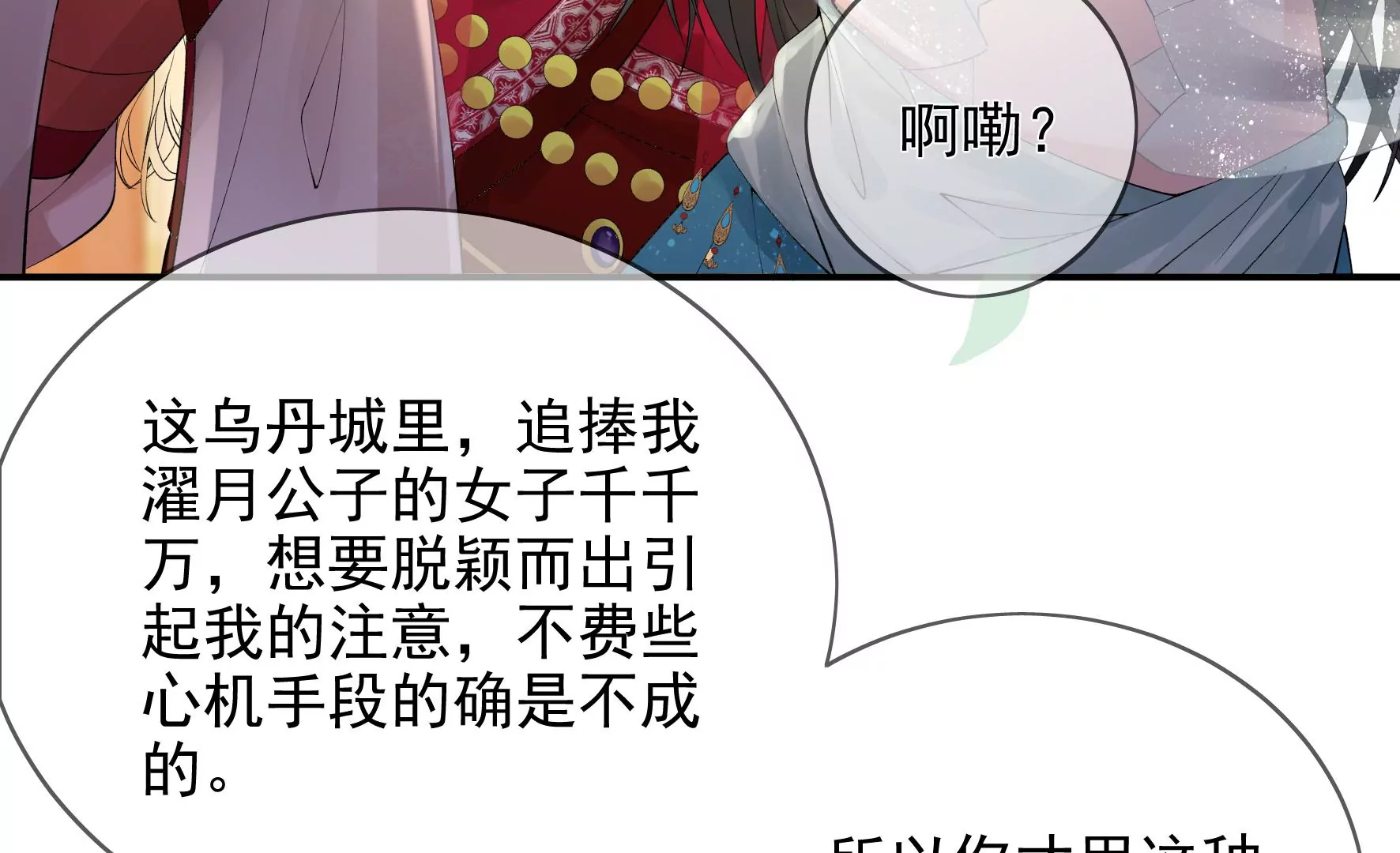 第90话：品香大会（下） 第101页