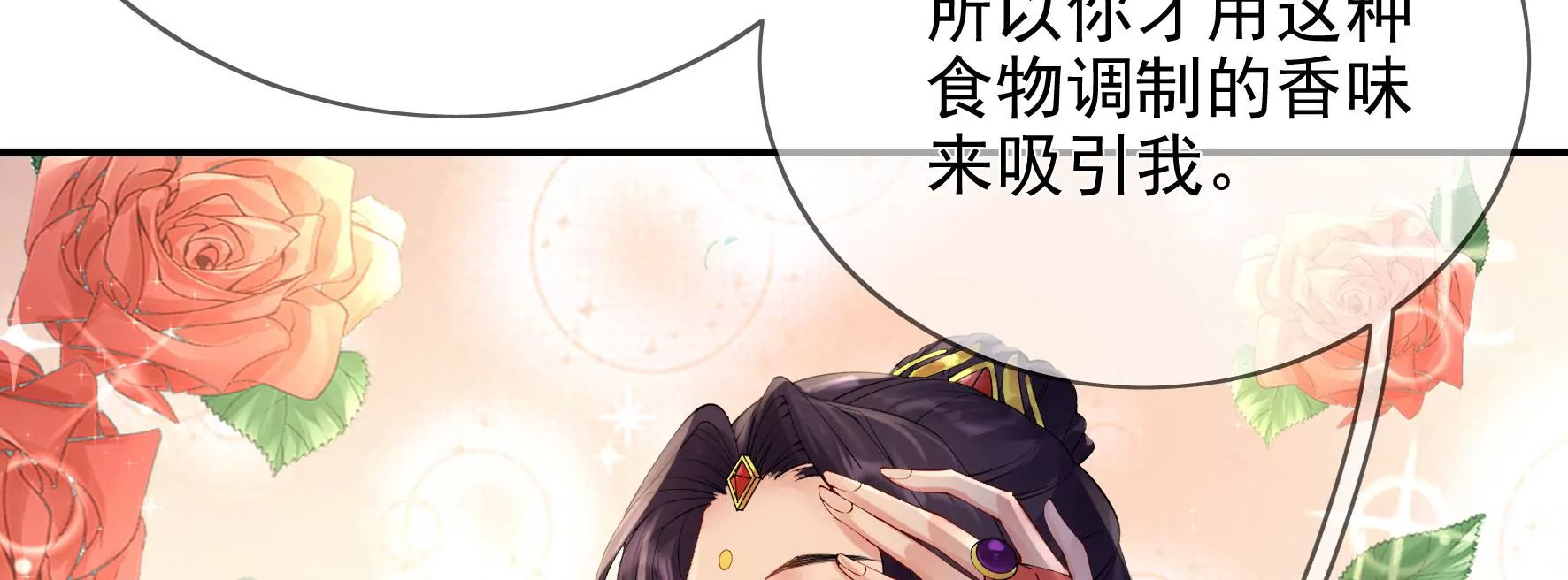第90话：品香大会（下） 第102页