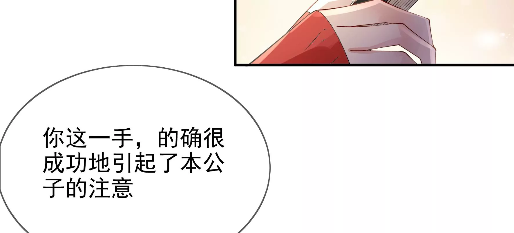 第90话：品香大会（下） 第105页
