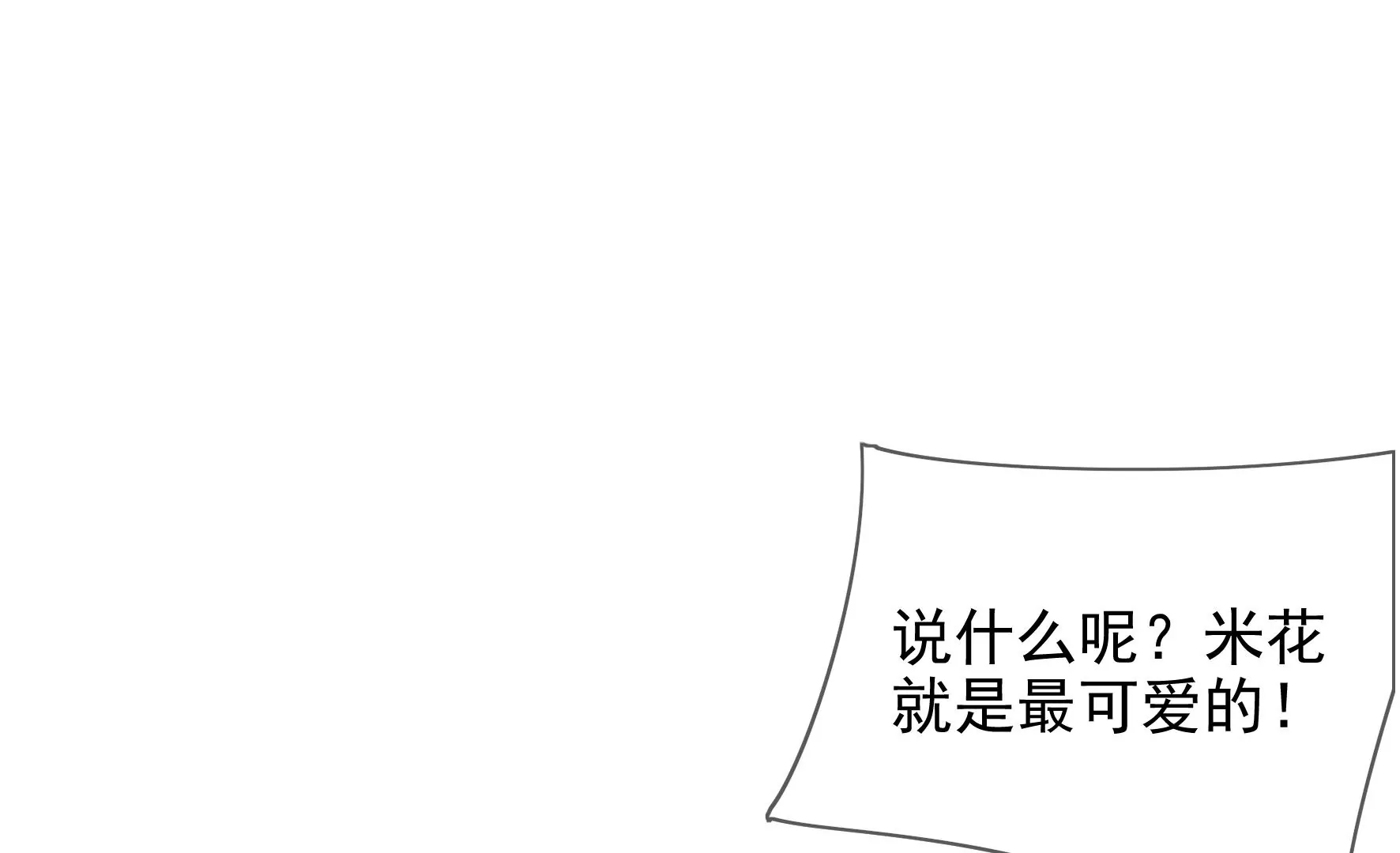 第90话：品香大会（下） 第119页