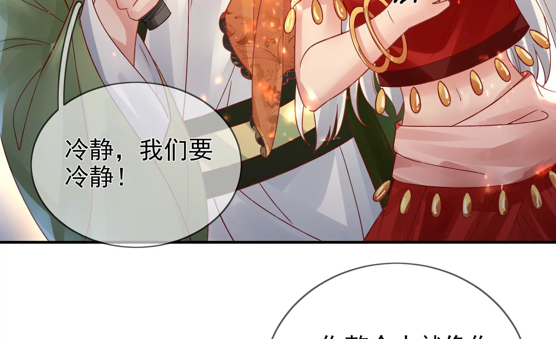 第90话：品香大会（下） 第122页