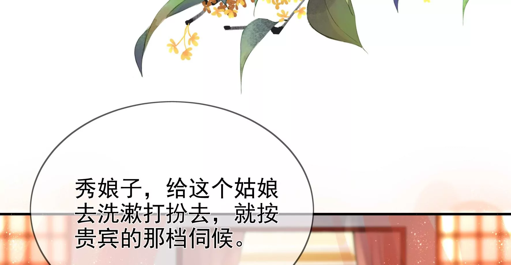 第90话：品香大会（下） 第133页