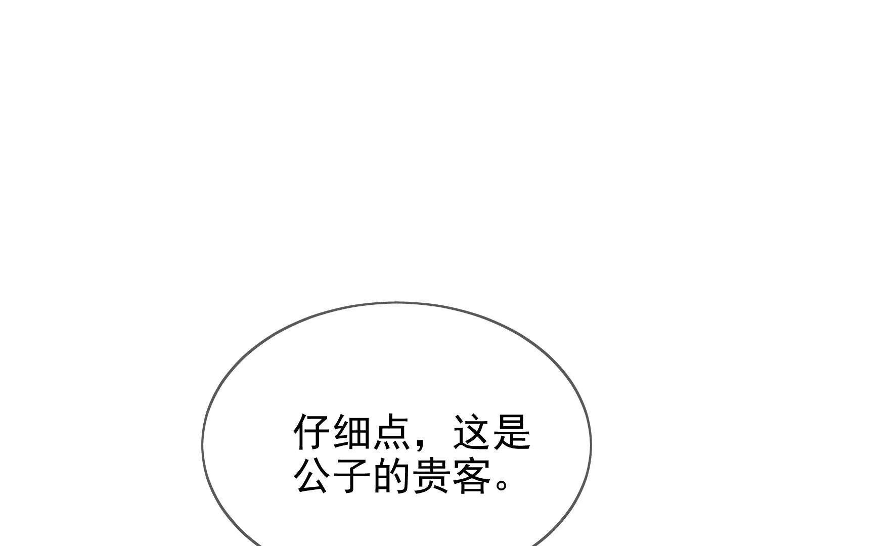 第90话：品香大会（下） 第138页